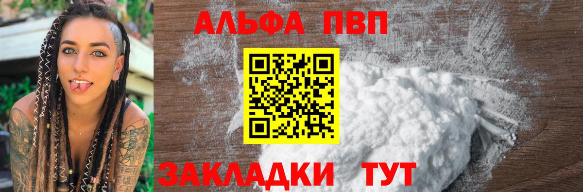 A-PVP Соль Еманжелинск