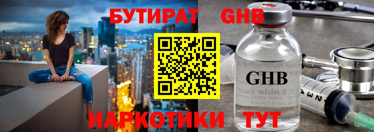 Еманжелинск  БУТИРАТ оксибутират  Вход с VPN 