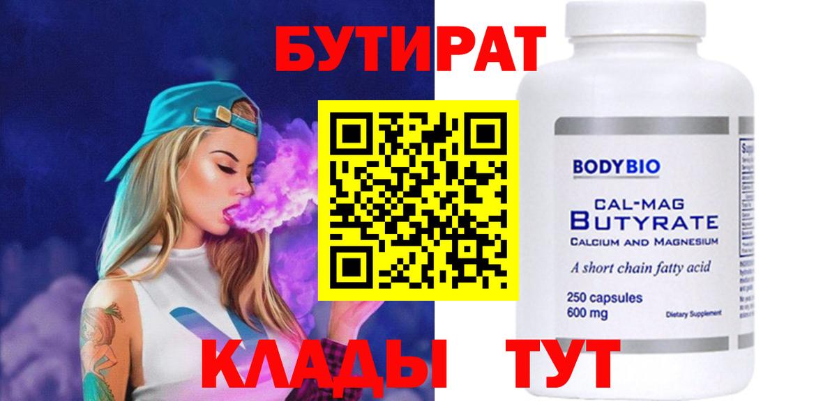 БУТИРАТ GHB Еманжелинск