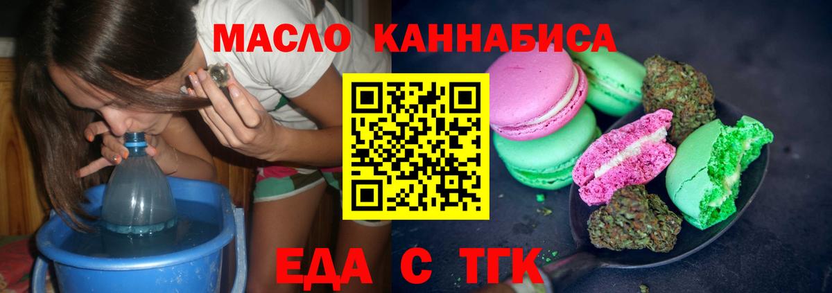 Еманжелинск  Печенье с ТГК марихуана  Вход с VPN 