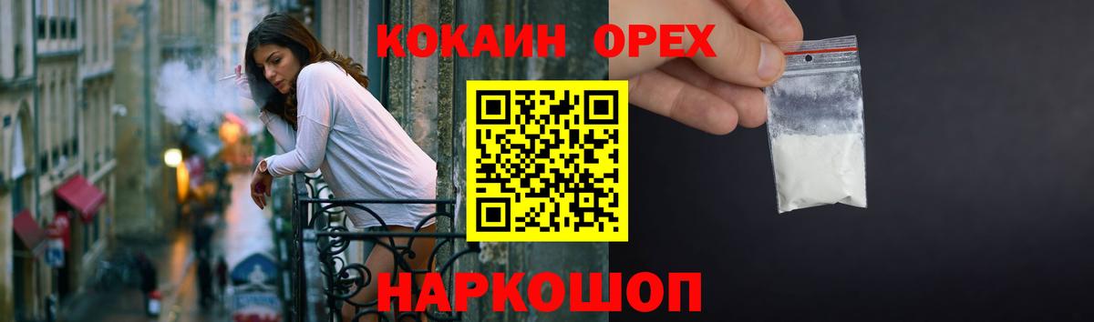Еманжелинск  Кокаин  Вход с VPN  Cocaine 99%  COCAIN FishScale 