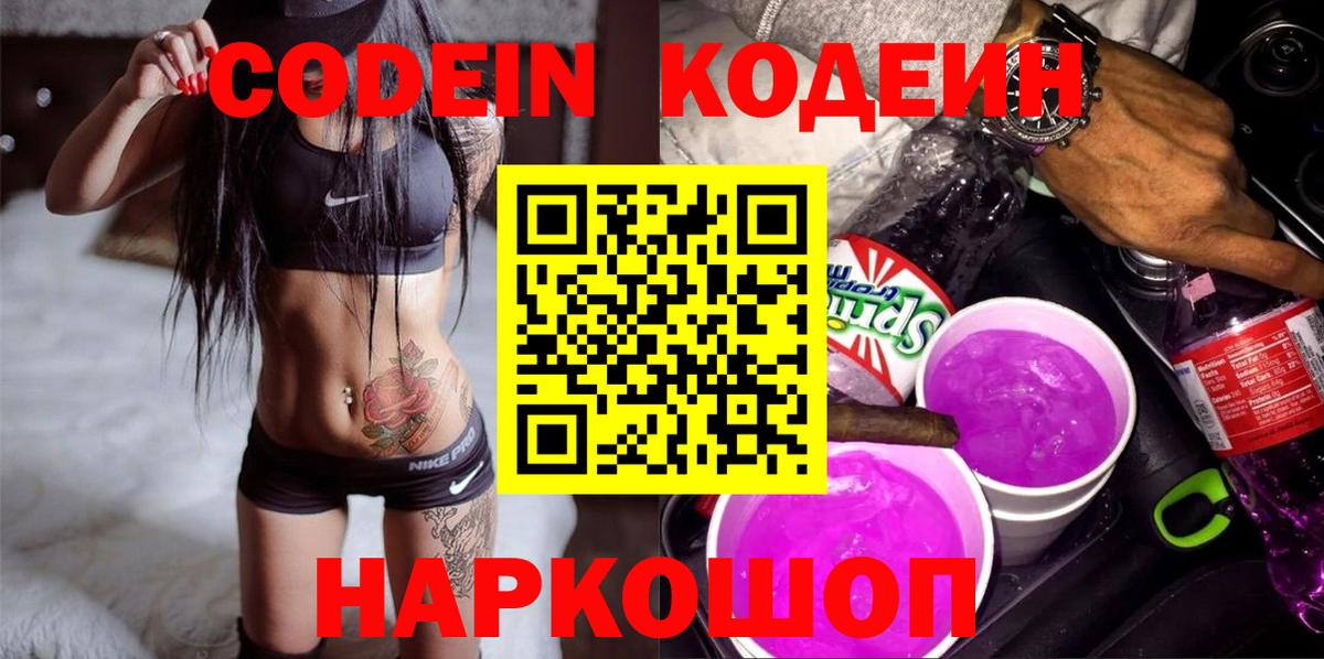 Еманжелинск  Кодеин напиток Lean (лин)  Вход с VPN  Кодеиновый сироп Lean напиток Lean (лин) 