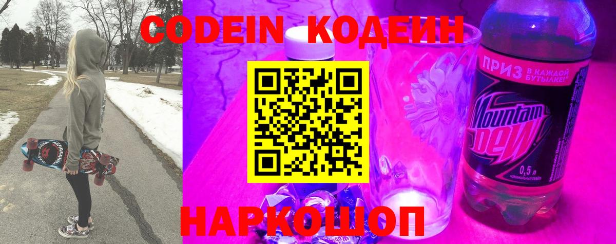 Кодеиновый сироп Lean Purple Drank  Codein напиток Lean (лин)  Еманжелинск 