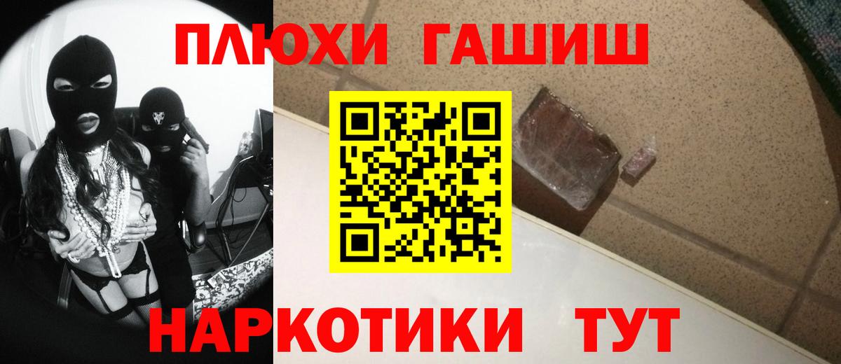 ГАШ гашик Еманжелинск