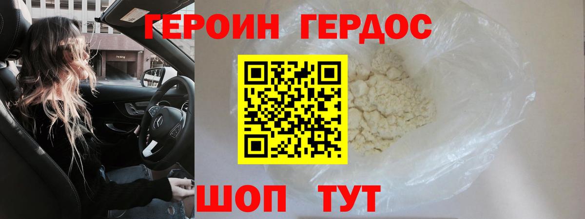 Героин хмурый  Героин  Еманжелинск 