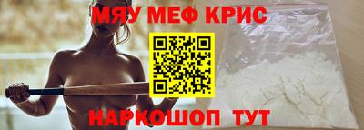 мяу мяу кристалл Волжский