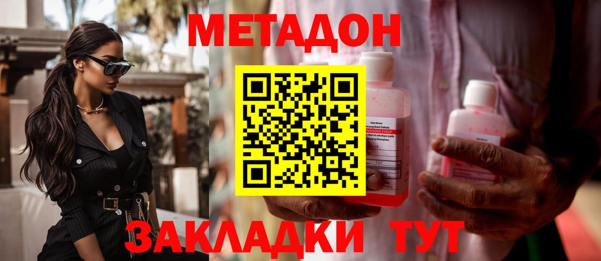 Метадон кристалл Еманжелинск