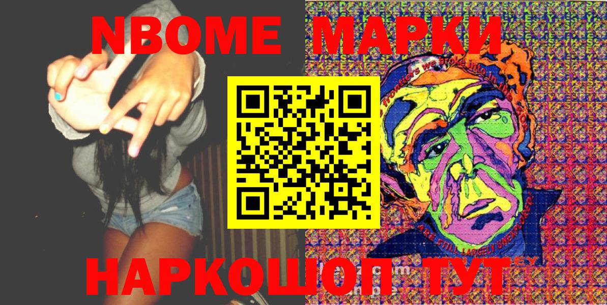 Марки NBOMe 1,8мг Еманжелинск